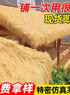 仿真茅草毛草稻草人造人工屋顶草牌装饰草皮粘枯草假草坪塑料景区