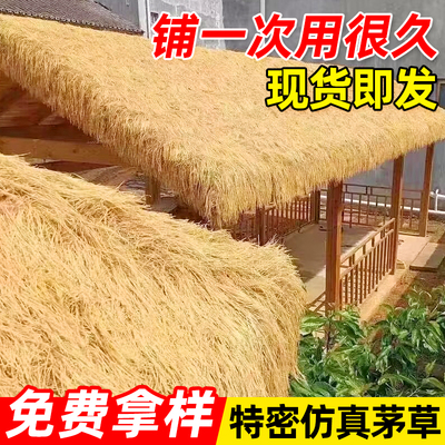 仿真茅草毛草稻草人造人工屋顶草牌装饰草皮粘枯草假草坪塑料景区
