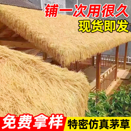 仿真茅草毛草稻草人造人工屋顶草牌装饰草皮粘枯草假草坪塑料景区
