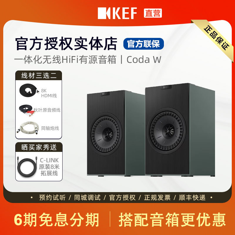 国补KEF Coda W有源蓝牙电脑音响桌面HIFI书架音箱家用黑胶