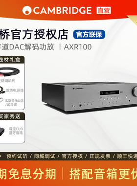 Cambridge audio英国剑桥AXR 100 DAC解码HiFi大功率合并功放家用
