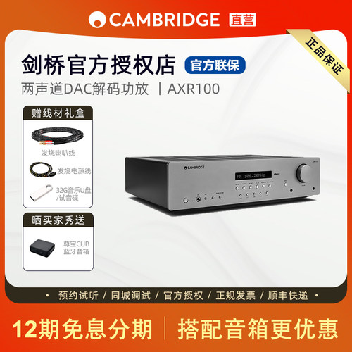 英国剑桥AXR100HIFI合并功放