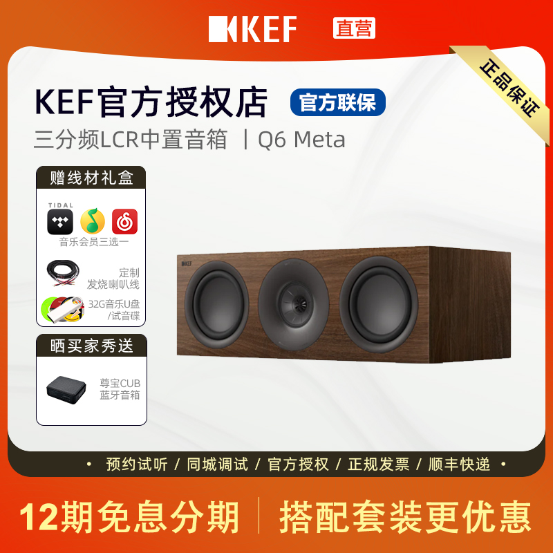 【发票联保】KEF Q6 Meta无源音箱中置HiFi音响家庭影院高保真