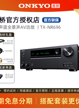 ONKYO日本安桥TX-NR696家庭影院7.2声道THX认证杜比全景声功放机