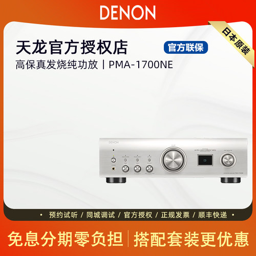 denon天龙纯功放DAC大功率