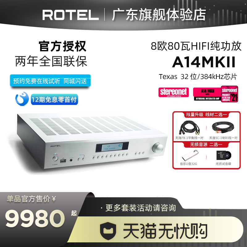 新版路遥ROTEL A14MKII二代/A14蓝牙大功率功放家用DAC解码ROON在类目 影音电器, Hifi音箱/功放/器材, 功放中 - 来自Buy2taobao.com提供专业的淘宝代购服务