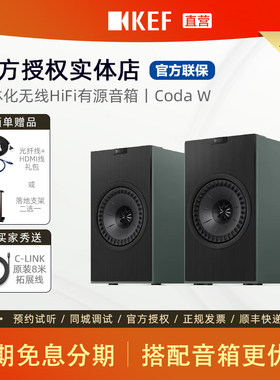 新款KEF Coda W有源蓝牙电脑音响桌面HIFI书架音箱家用黑胶