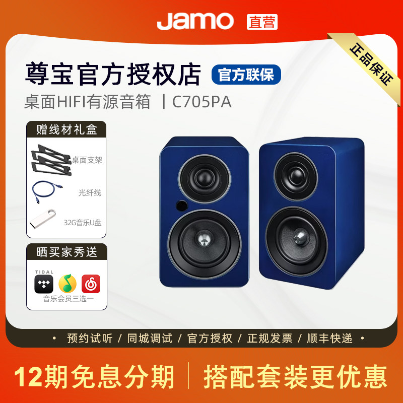 尊宝丹麦蓝牙音响JAMO