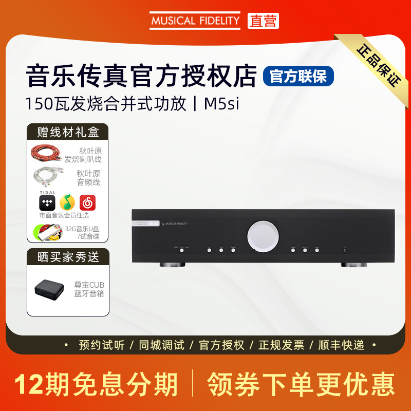 英国音乐传真 M5si合并级功放机HiFi发烧高保真大功率合并功放