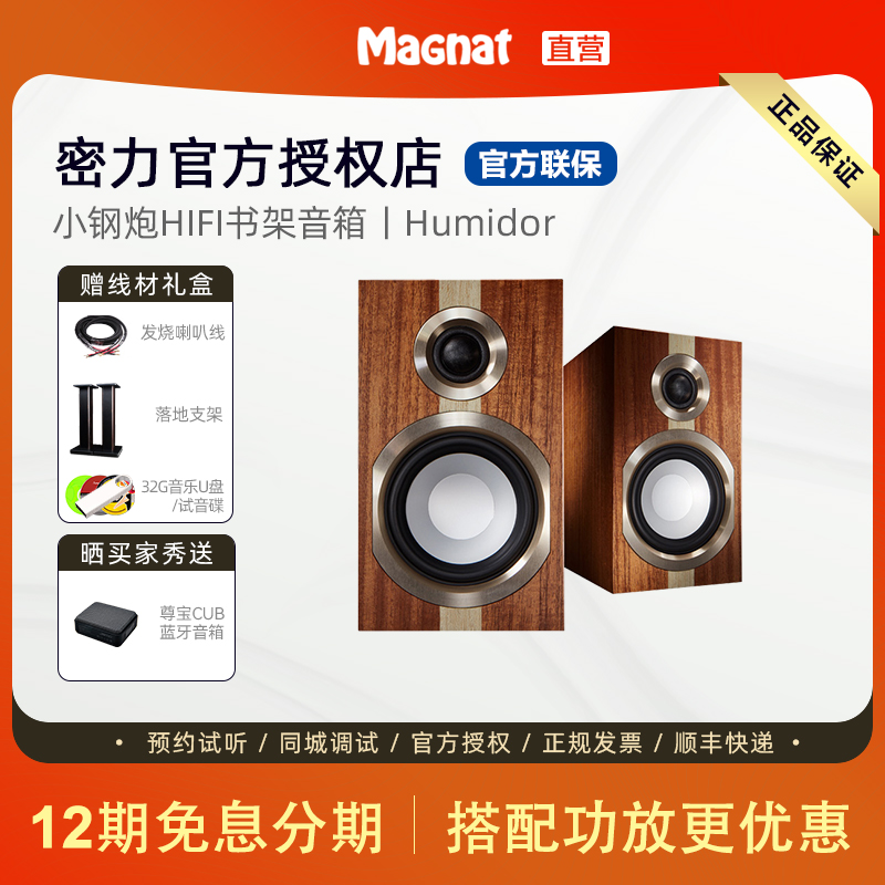 密力高保真书架音箱Magnat/密力