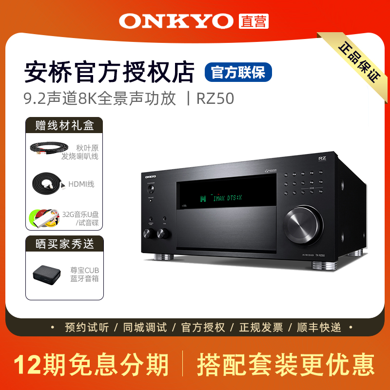 安桥RZ50家庭影院9.2声道全景声