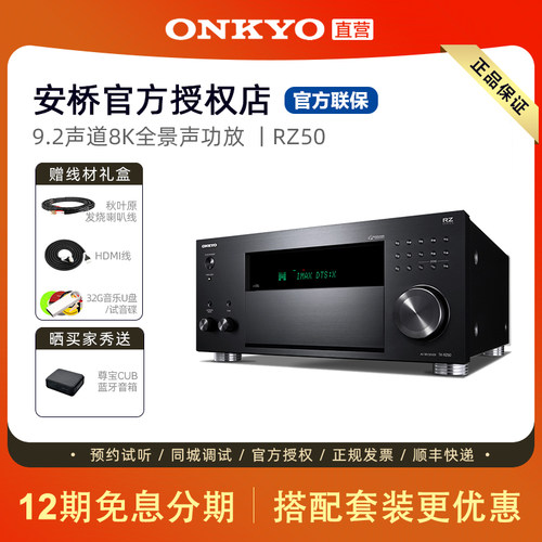 安桥RZ50家庭影院9.2声道全景声