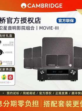 Cambridge audio剑桥BMR单元5.1家庭影院套装minx系列MOVIE-III