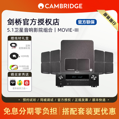 Cambridge audio剑桥BMR单元5.1家庭影院套装minx系列MOVIE-III