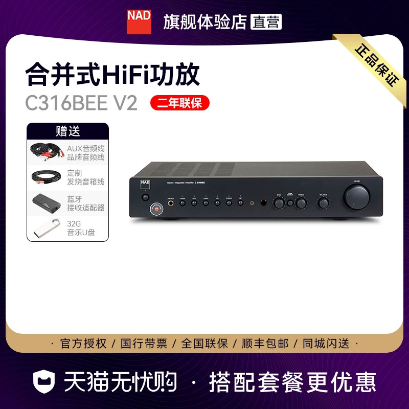 NAD C316BEE V2 发烧HIFI纯功放机大功率家用立体声蓝牙 套装优惠