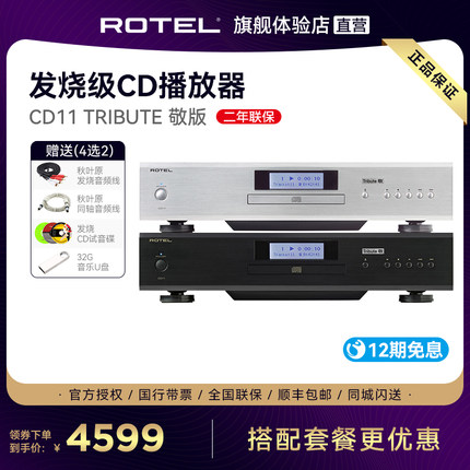 ROTEL/路遥CD11 TRIBUTE敬版家用HIFI发烧高保真纯转盘CD机播放器