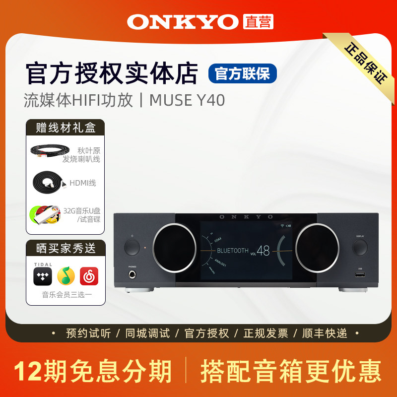 onkyo安桥Y40流媒体功放HIFI立体声合并式数字功放家用