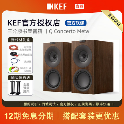 国补KEF Q Concerto Meta/Q协奏曲无源书架音箱HiFi音响功放套装