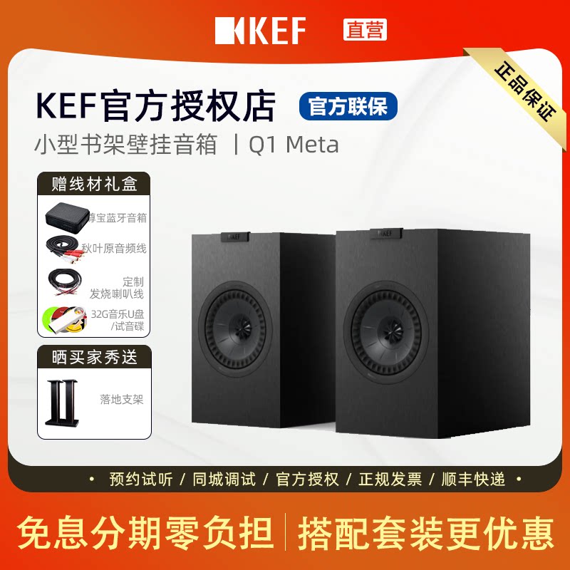 【五年联保】KEF Q1 Meta无源书架音箱二分频同轴高保真家用音响