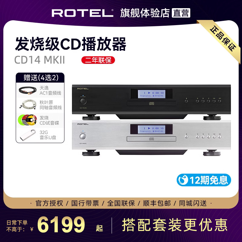 rotel路遥cd14/cd14mkii家用专业发烧级cd机hifi高保真cd碟播放器