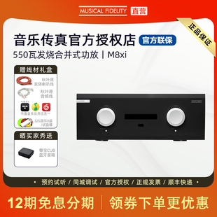 英国Musical Fidelity音乐传真M8xi发烧合并功放AB类功放高保真