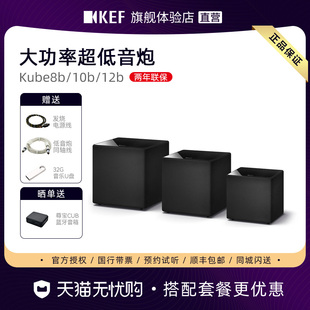 KEF 12寸大功率大尺寸 MIE家庭影院有源低音炮 Kube10 MIE