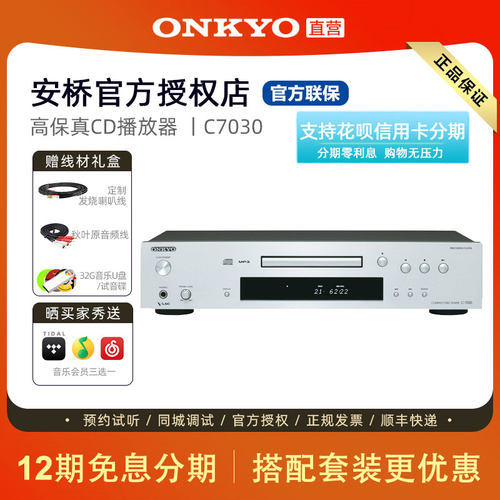 安桥C7030HiFi无损CD机
