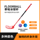 福乐球 碳纤维球杆 floorball比赛球杆 旱地冰球杆