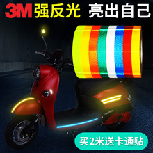 贴膜 3m反光贴条汽车电动电瓶车摩托车防水创意荧光夜光防撞个性