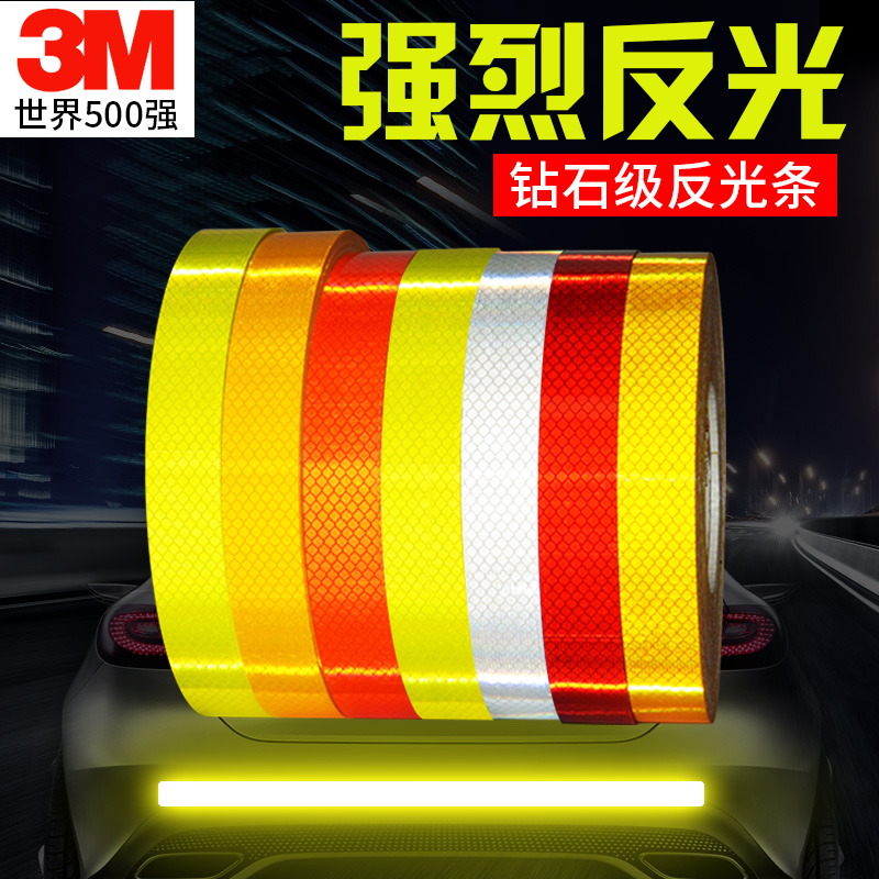 3M×êʯ¼¶DIY·´¹âÌùÌõÆû³µµç¶¯³µµçƿĦÍгµ°ÍÌÚ±¤´´Òâ¸öÐÔÌùĤֽ