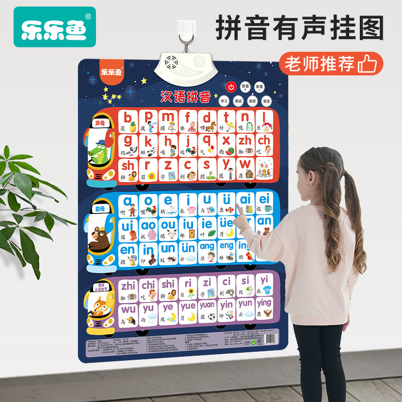 早教儿童汉语拼音aoe字母表一年级益智学习有声挂图训练学习神器-封面