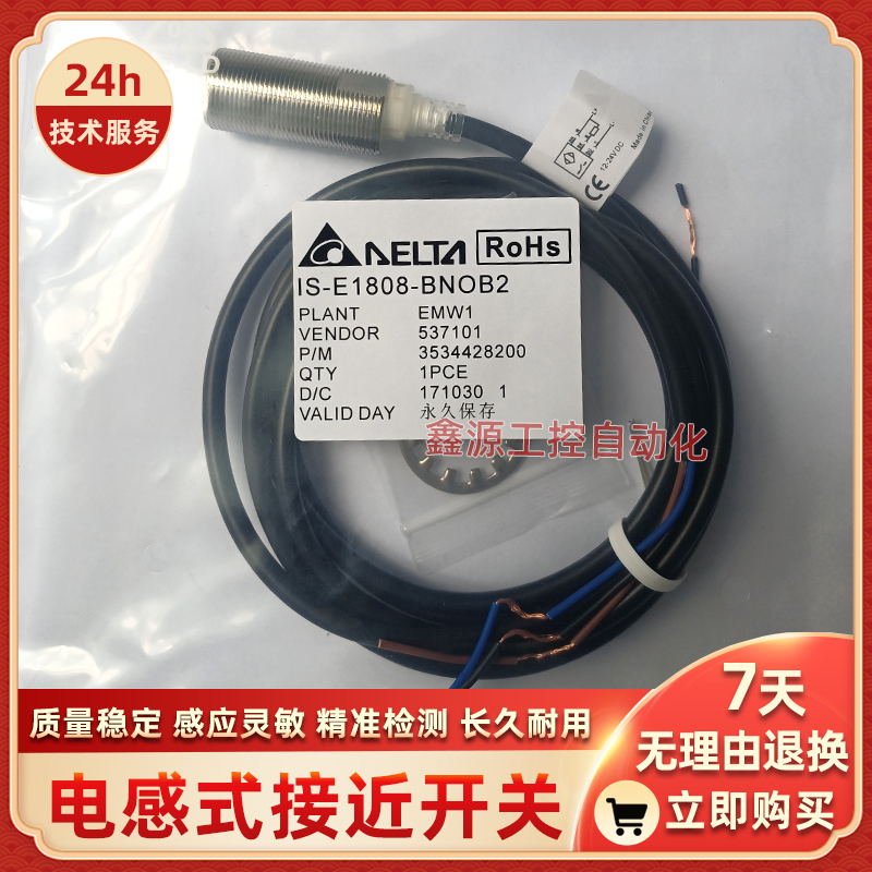 接近开关Delta台达IS-E1808/E1805-BNOB2 BPOB2 BNCB2 PCB2传感器