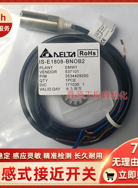 接近开关Delta台达IS-E1808/E1805-BNOB2 BPOB2 BNCB2 PCB2传感器