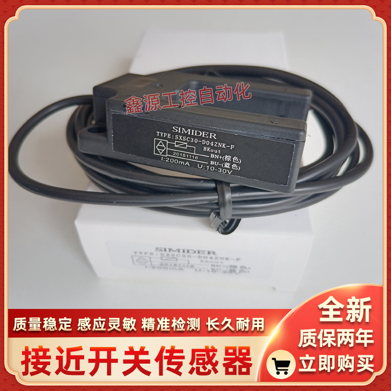 SXSC30-D04ZNK-F蒂森电梯平层光电开关SXSC30-D04ZNK/ZPK-F传感器