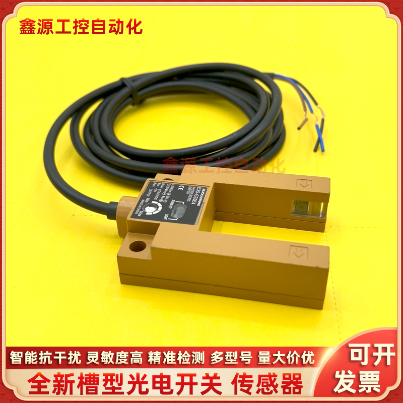 电梯配件平层光电开关槽型传感器