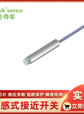 I2SN-M0804P-C3U2 I2SN-M0804N-S4U2必得客接近开关Biduk传感器