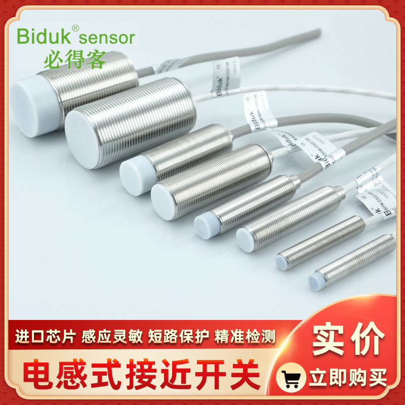 I2SF-M0801N-O3R2 I2SF-M0801N-C3R2 必得客接近开关Biduk传感器