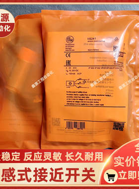 接近开关IFM易福门传感器IIS241 228 234 238 226 709 IIT212 218