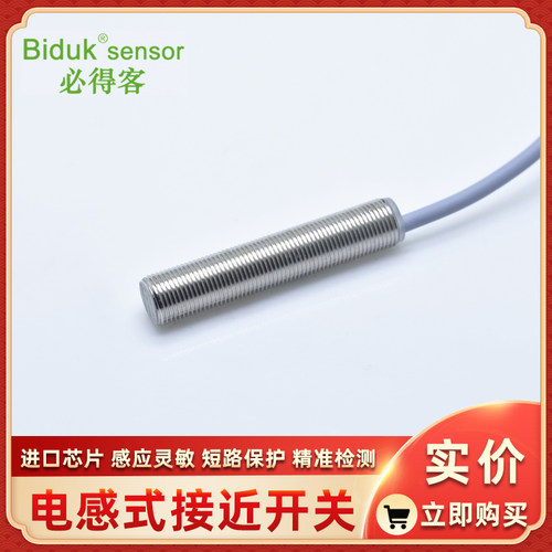 I3SF-M0803N-O3S2 I3SF-M0803N-C3S2 必得客接近开关Biduk传感器