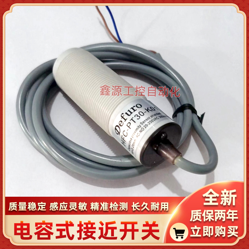 Defuro德夫尔接近开关HSL2-C30-N11 HSL2-C30-N02 HSL2-C30-N12新