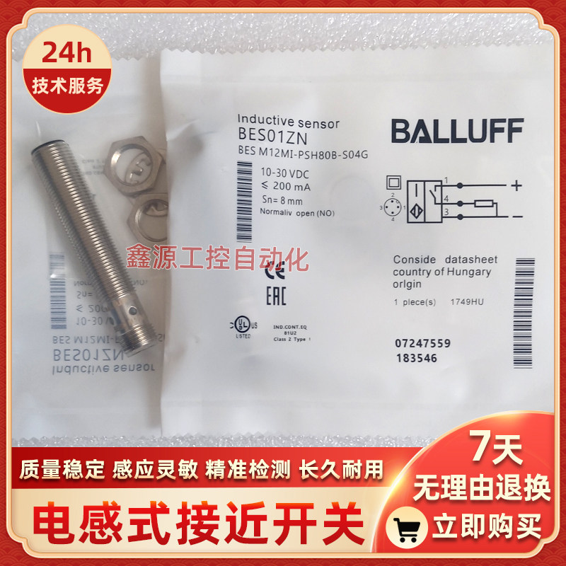 BES01ZN巴鲁夫BES M12MI-PSH80B-S04G 插件电感式PNP常开接近开关
