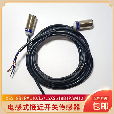 电感式传感器XS518B1PAL5 XS518B1PAM12 XS518B1PBL10 S518B1PBL2