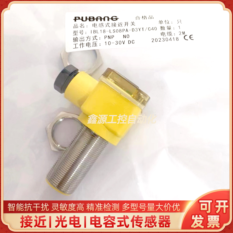 IBL18-LS08PA-D3YT/C40 IBL18-LS08PA-D3YT/C60插件接近开关普邦