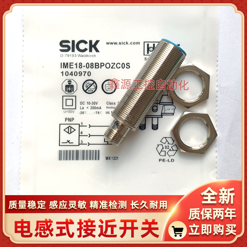 SICK施克接近开关IME18-08BNOZW2S 18-08BPOZC0S IME18-08BNOZC0S