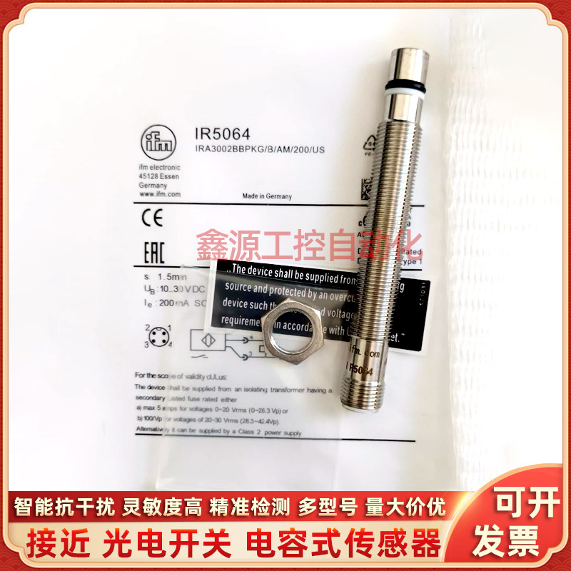 中联泵车主油缸接近开关易福门IR5064 MFH200传感器插件式传感器