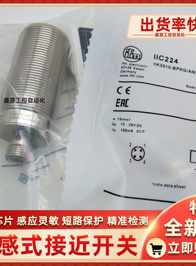 IIM201 IIM215 II5978电感式接近开关传感器全新品质易福门M30大
