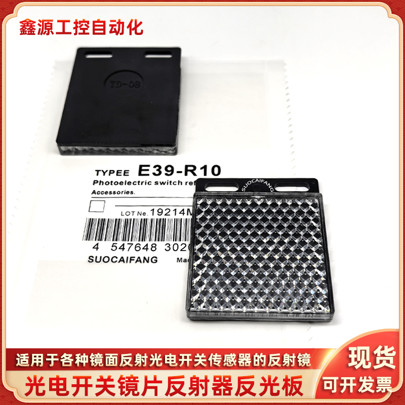 反光板光电传感器镜面回归反射板