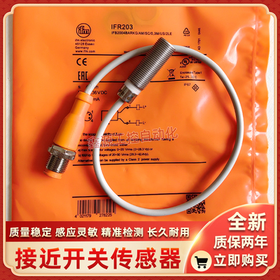 IFM传感器 IFR203 IFR206 接近开关采用不沾涂层耐焊渣金属感应面