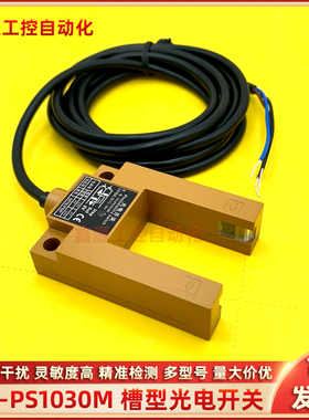 FX-PS1030M FX-T121E 槽型光电开关平层感应器电梯配件传感器U型