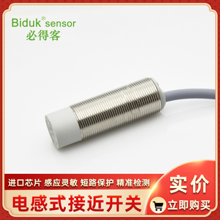 I3CN O3S2 C3S2 必得客接近開關Biduk傳感器 M1808N
